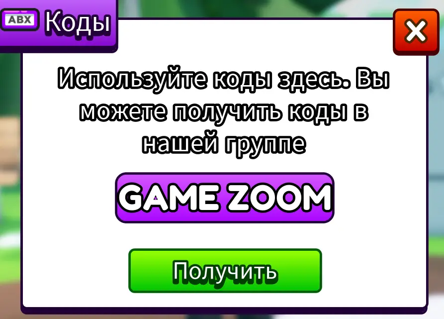 Как использовать коды Click For UGC 2?