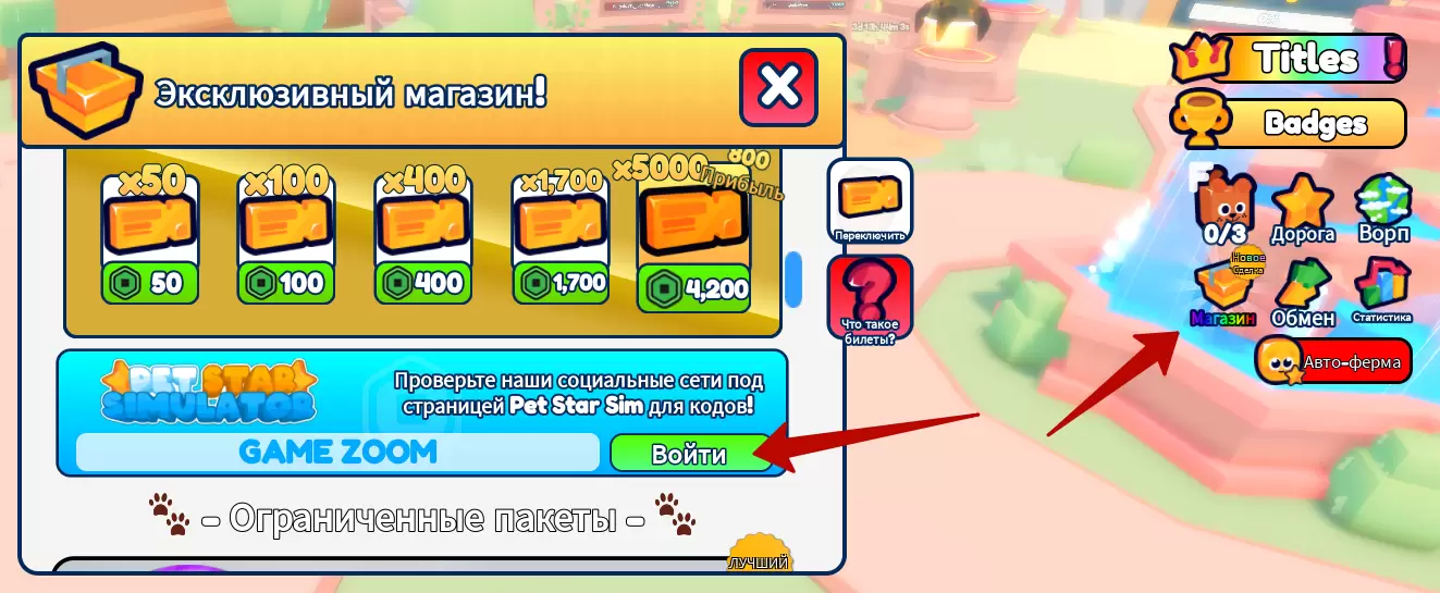 Как использовать коды в игре Pet Star Simulator