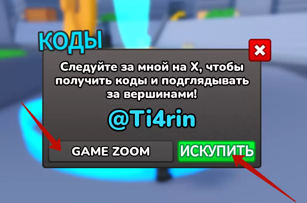 Куда вводить коды в Slime Crushers?