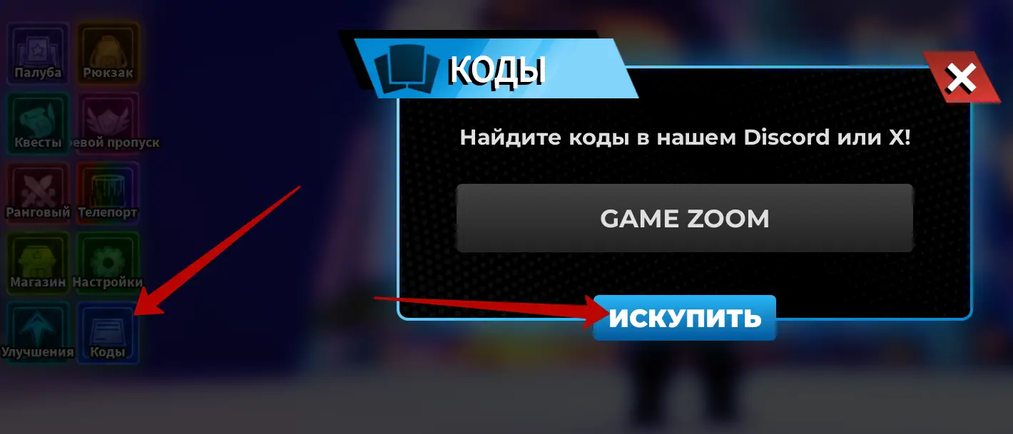 Как использовать коды Anime Card Clash?