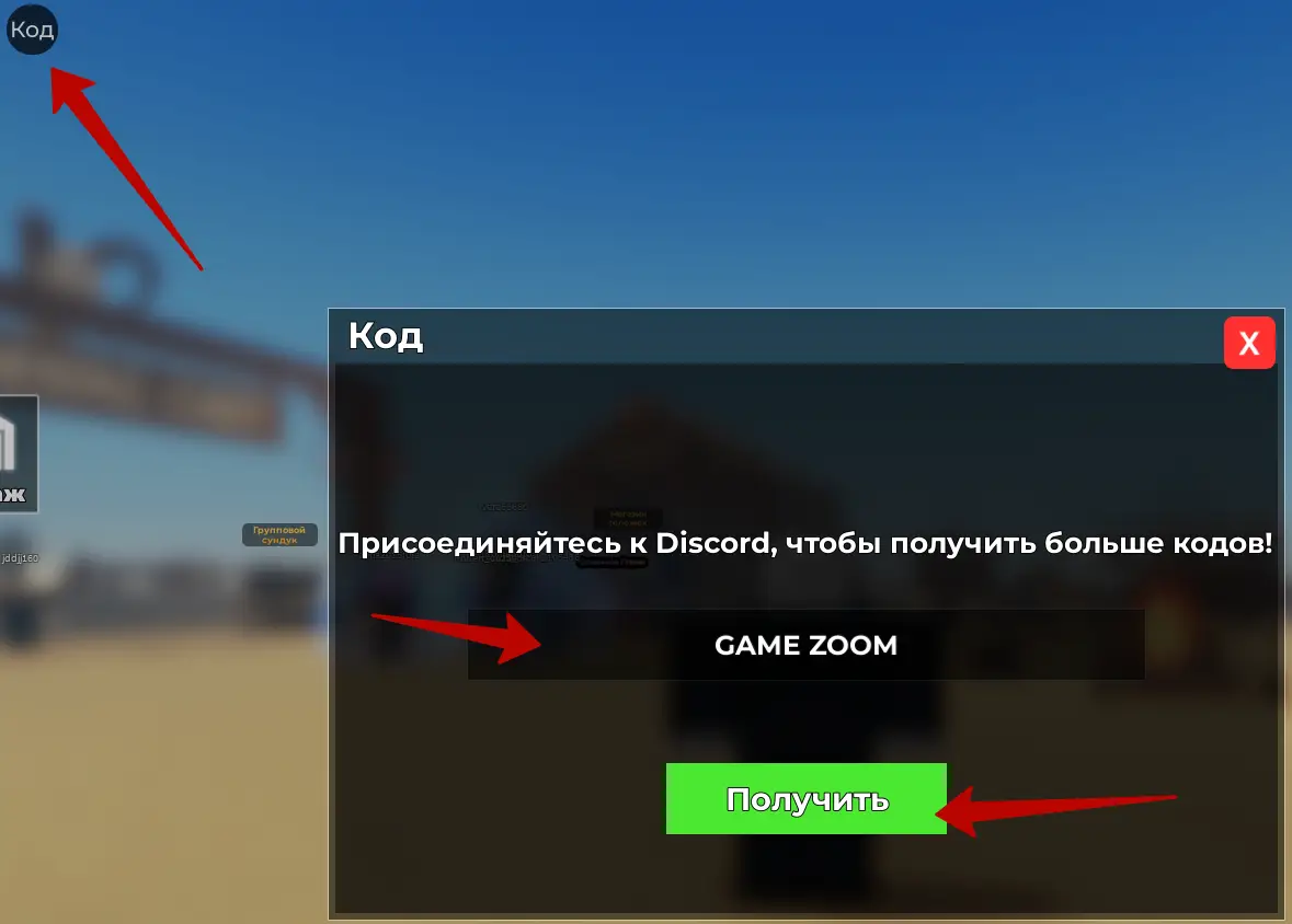 Как использовать коды Bullet Cart?