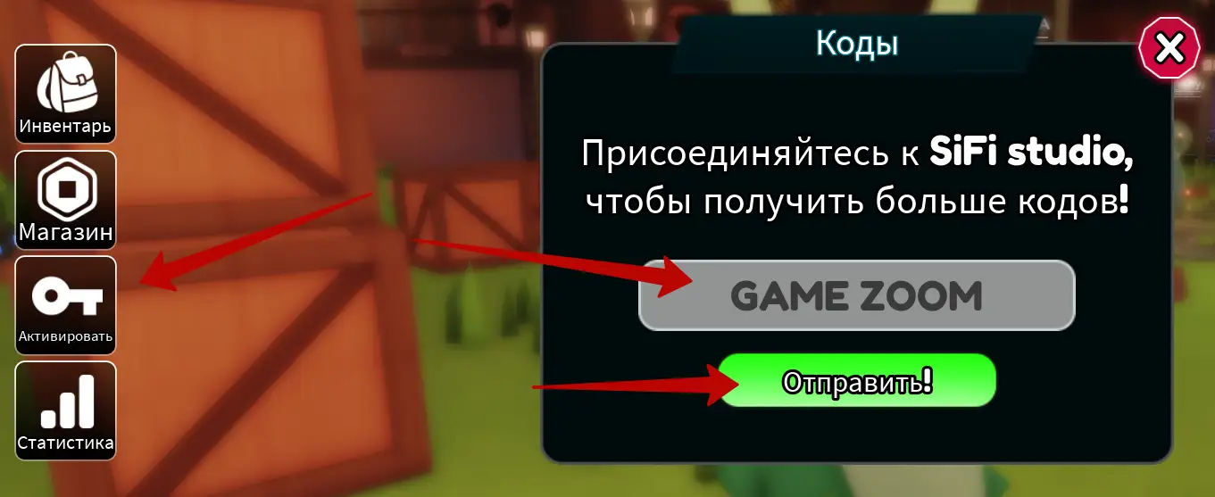 Как использовать коды Crazy Skidlets?
