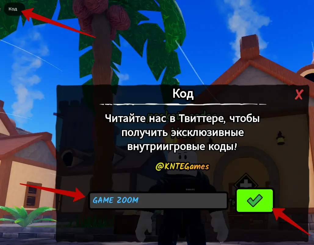 Как использовать коды Dead Ocean?