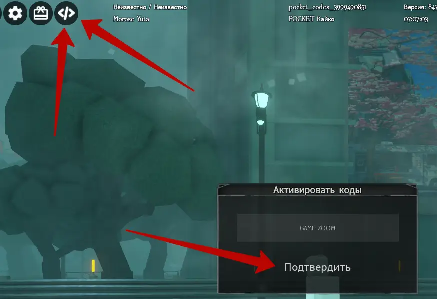 Как использовать коды GHOUL://RE?