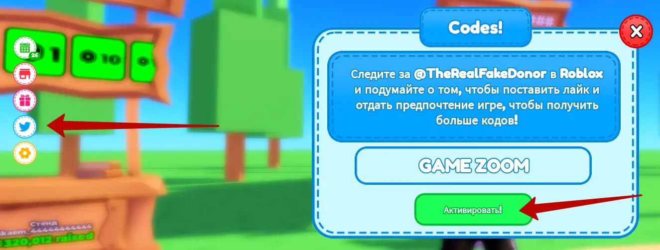 Как использовать коды PLS DONATE BUT WITH FAKE ROBUX?