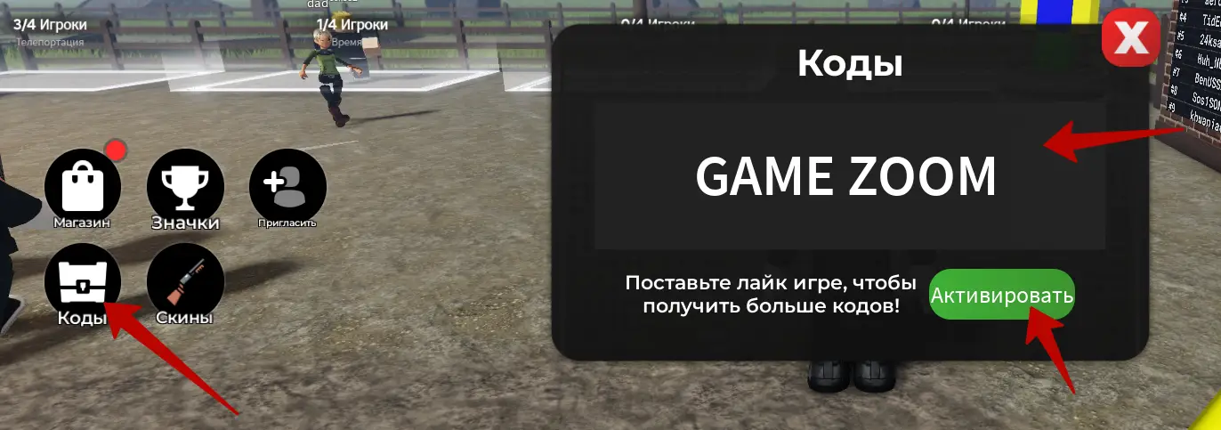 Как использовать коды Protect The House?