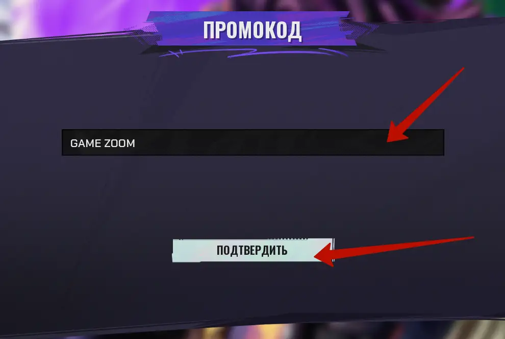 Куда вводить коды в FragPunk?