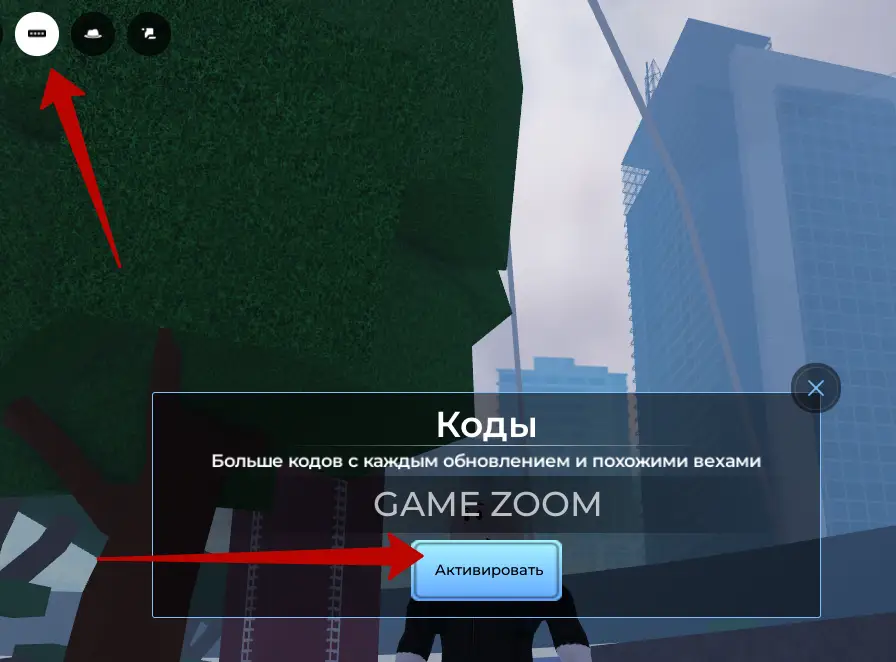 Как использовать коды Nen Arena?