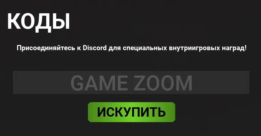 Как использовать коды Super Villain Tycoon?