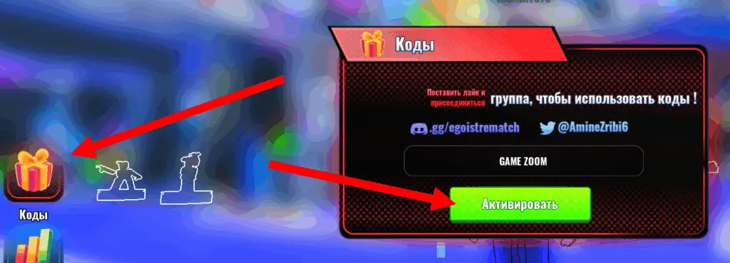 Как использовать коды Egoist Rematch