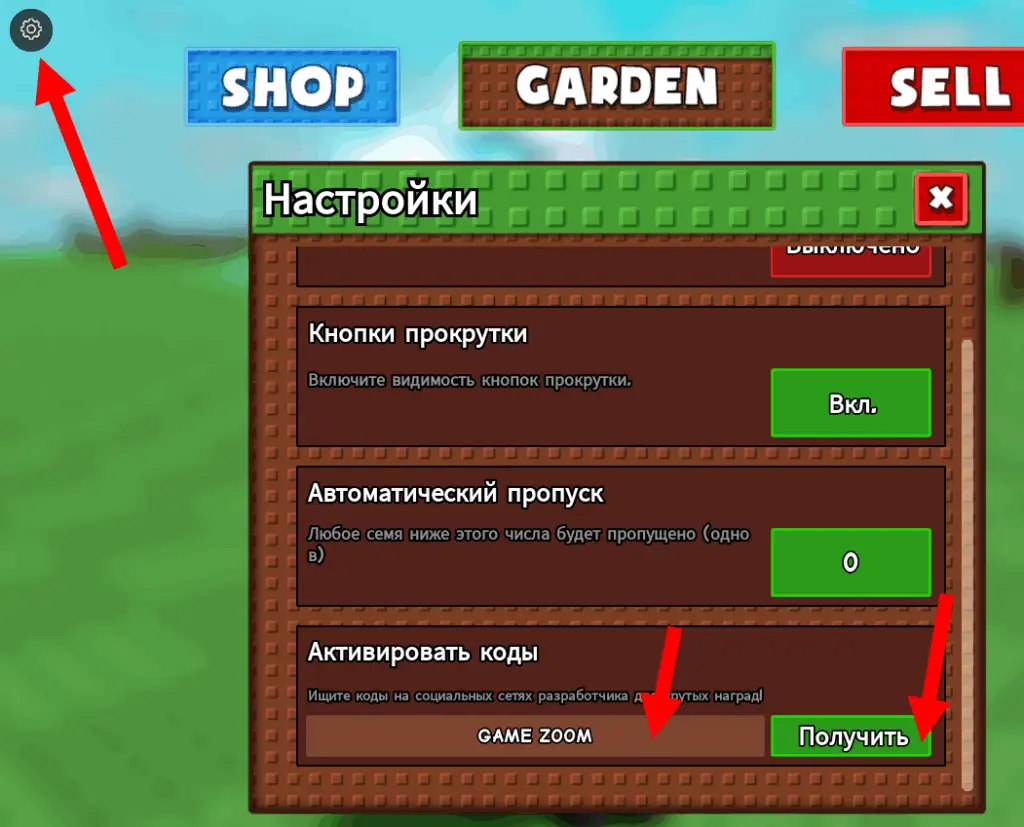 Как использовать коды Garden RNG