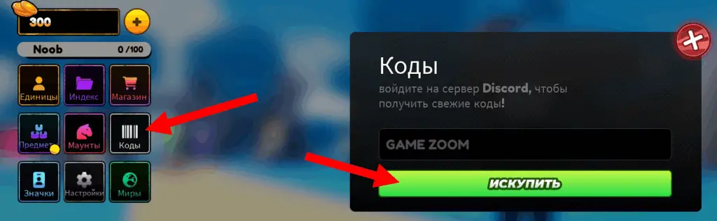 Как использовать коды Infinity Fighters