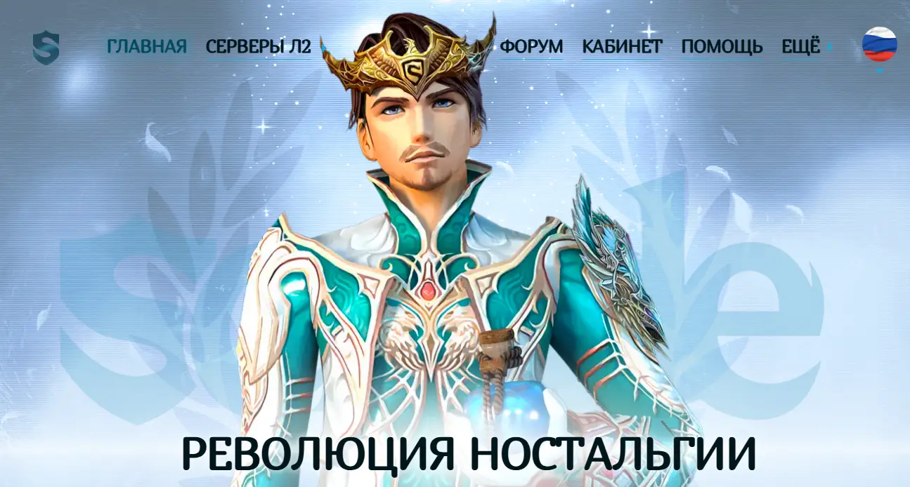 Scryde — олдскульная MMORPG нового поколения с обновлением «Эра Валакаса»