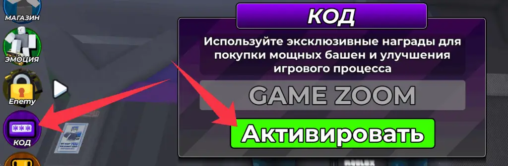 Как использовать коды Dummy Defense?