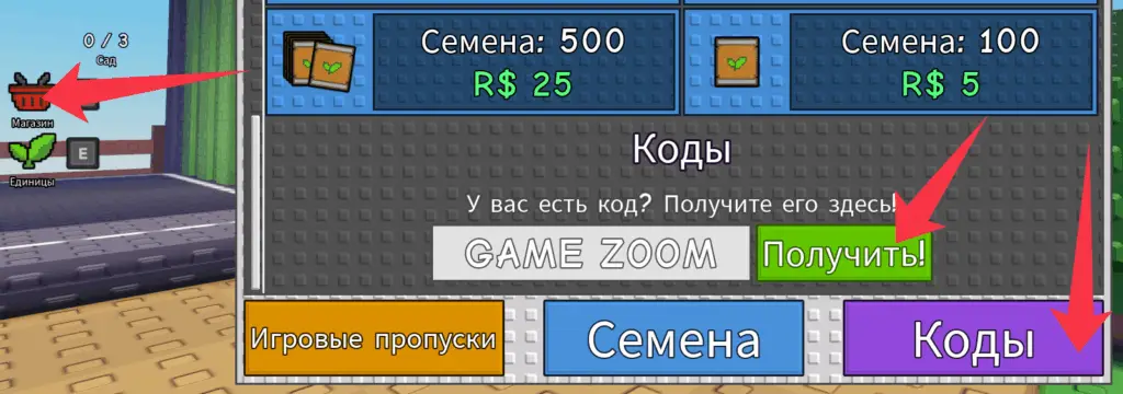 Как использовать коды Garden Tower Defense?