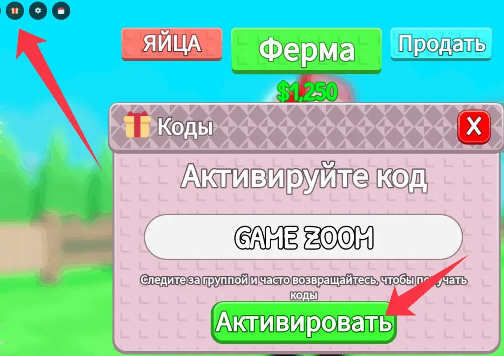 Как использовать коды Grow a Friend?