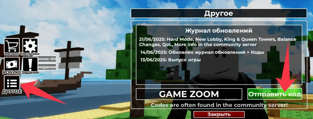 Как использовать коды Gubby Tower Defense?