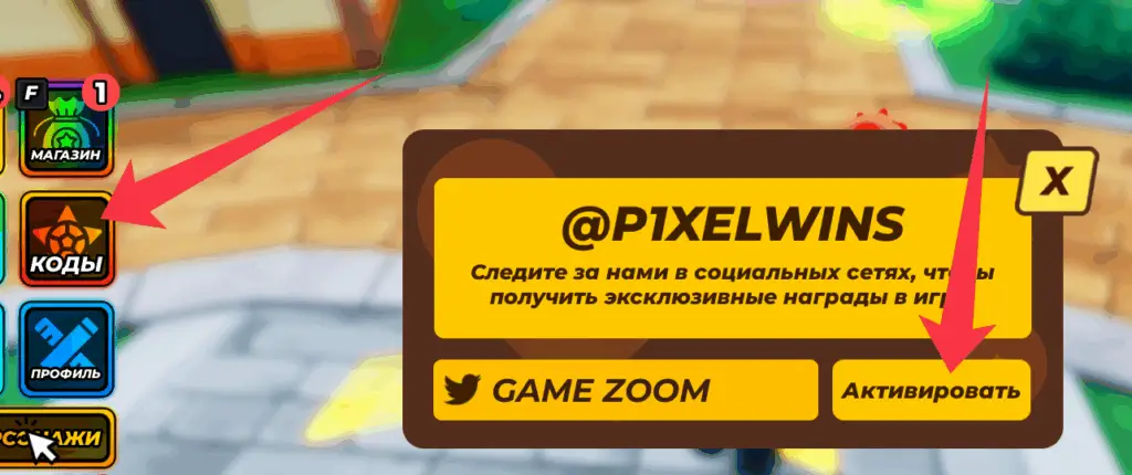 Как использовать коды Jump Stars?