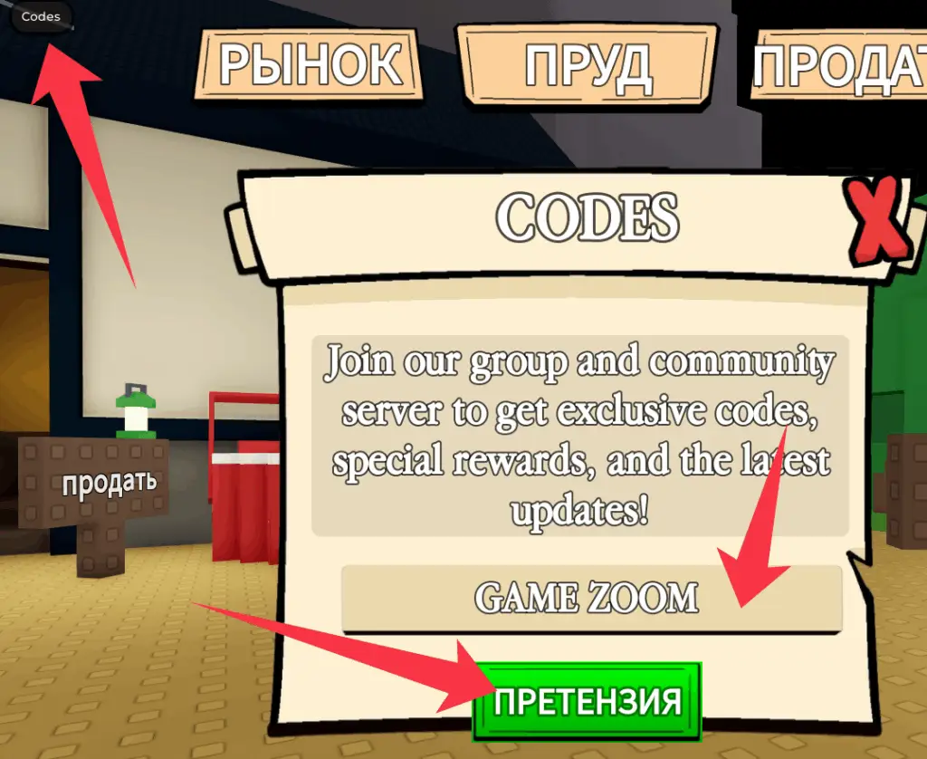 Как использовать коды Own a Fish Pond?
