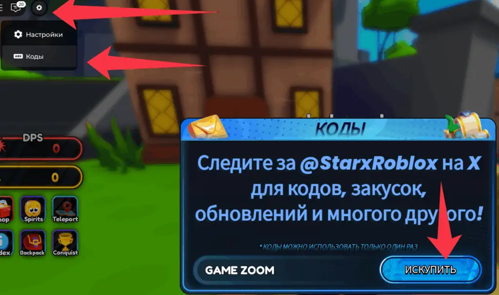 Как использовать коды Spirits Journey?