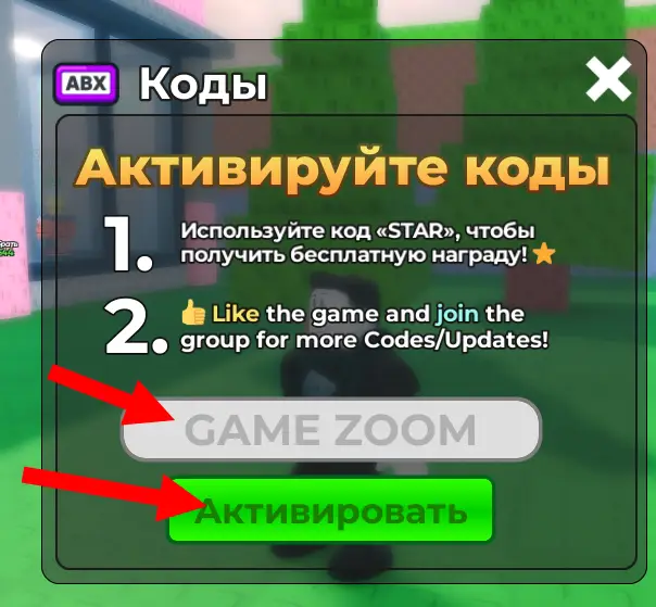Как использовать коды Steal an Anime