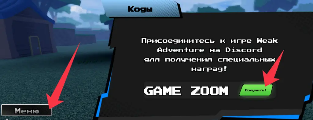 Как использовать коды Aether Adventure?