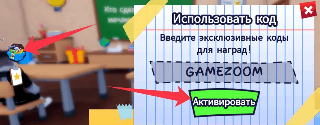Как использовать коды Are You Smart?