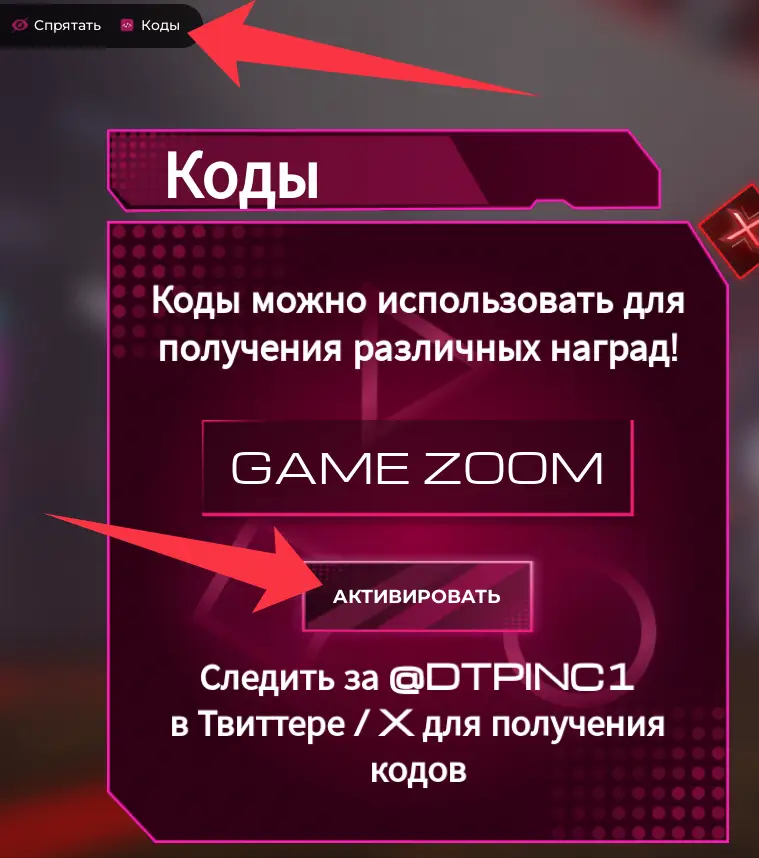 Как использовать коды для Kraken Game?