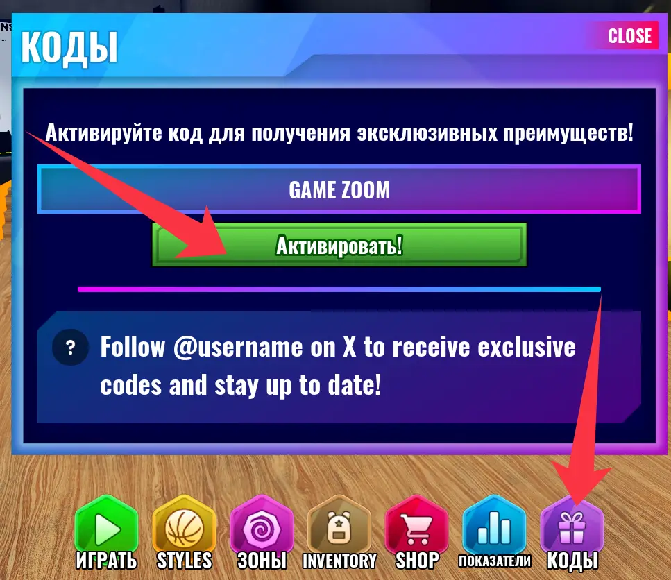 Как использовать коды Project Basketball?