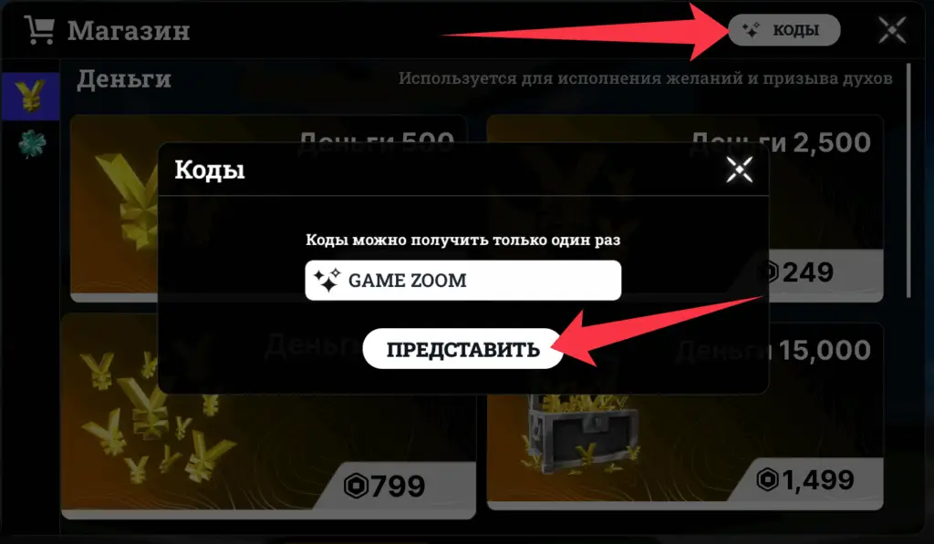 Как использовать коды Racket Rivals?