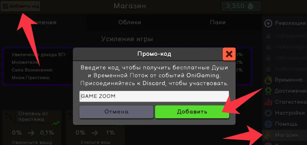 Как использовать коды Revolution Idle?
