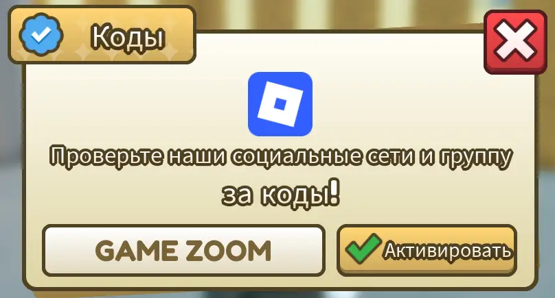 Как использовать коды Sell Junk?