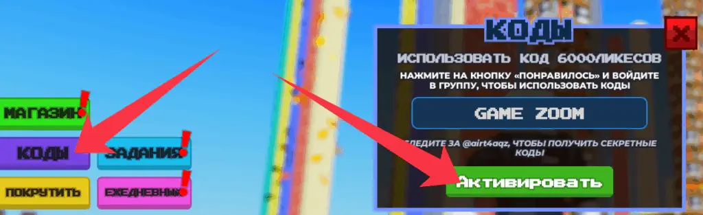 Как использовать коды Stack the Blocks?