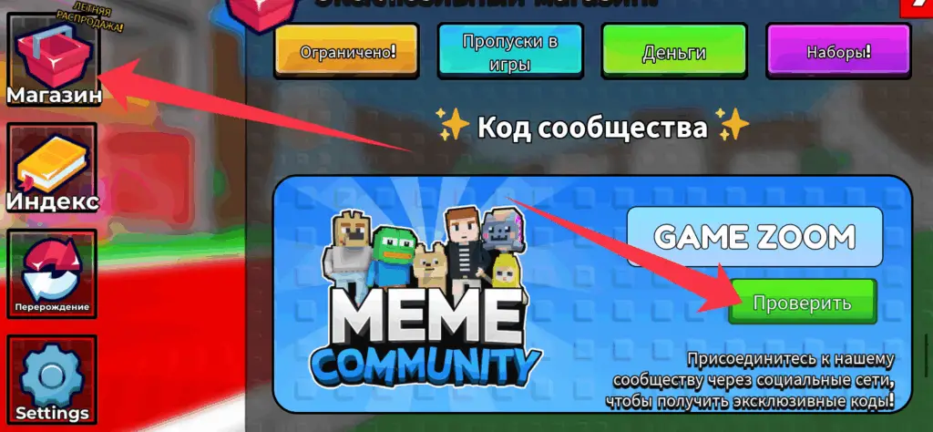 Как использовать коды Steal a Meme?