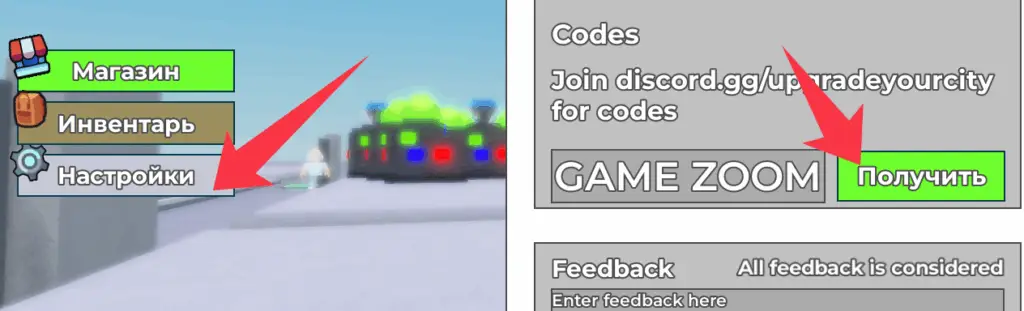 Как использовать коды Upgrade Your City?