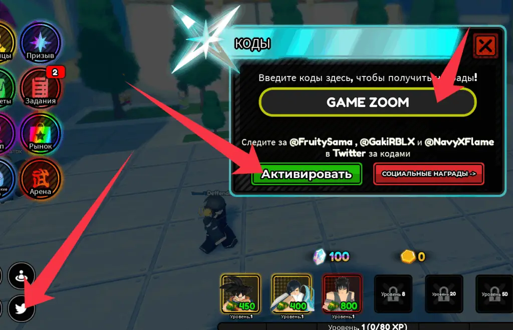Куда вводить коды в All Star Tower Defense X?