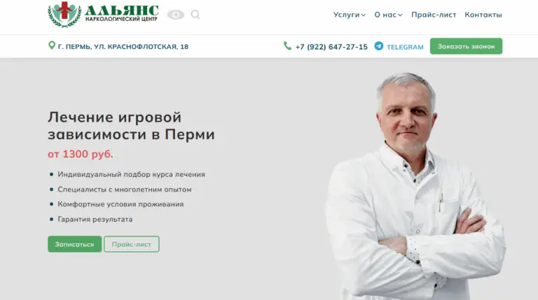 Лечение игровой зависимости в Перми — клиника "Альянс"