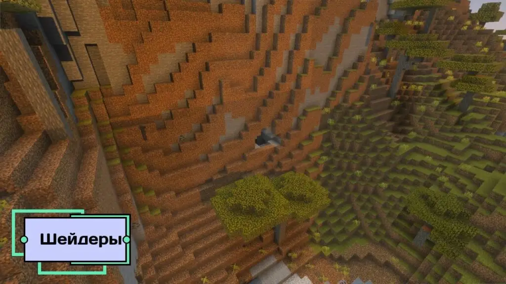 shejdery minecraft 1 21 100