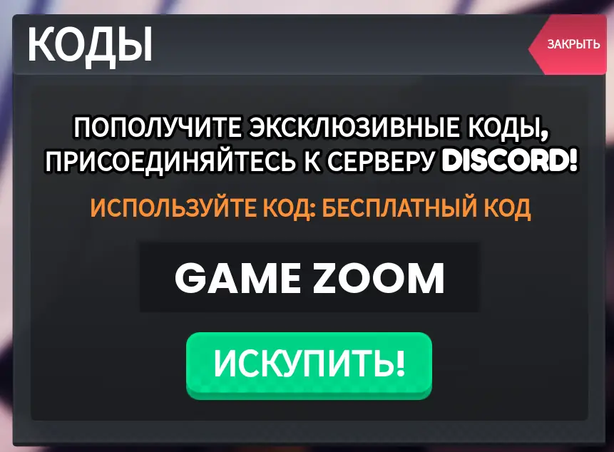 Как использовать коды Anime Strikers?