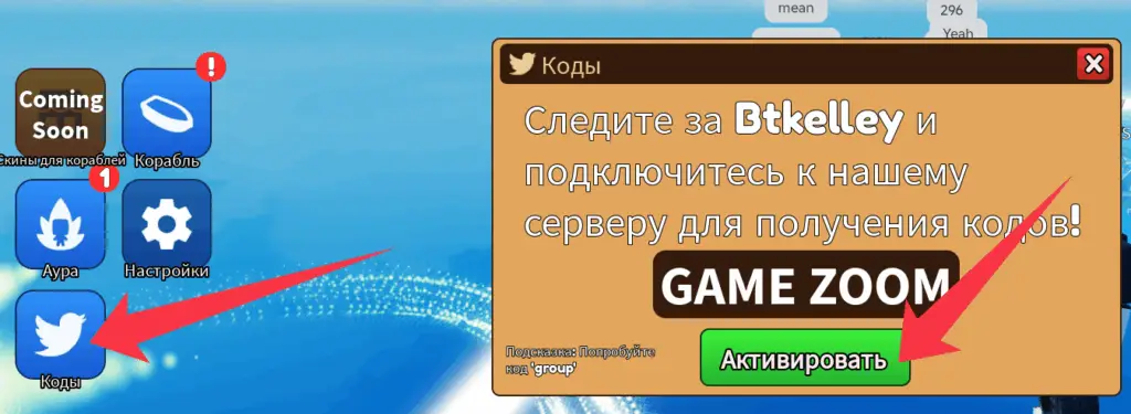 Как использовать коды Aura Farm Boat Racing?