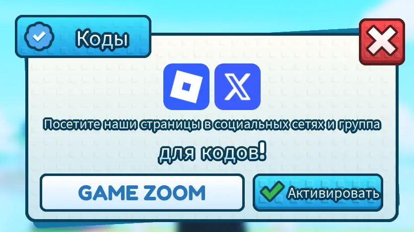 Как использовать коды Make a Boat?
