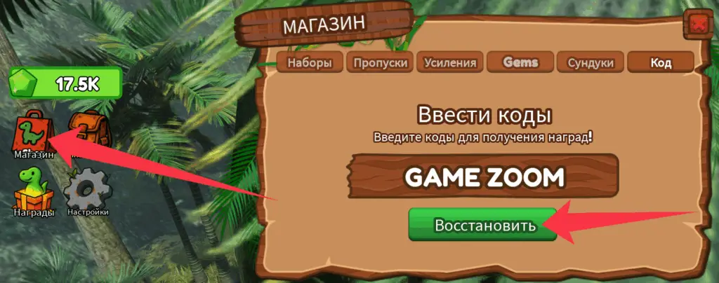 Куда вводить Be Dino – Jurassic Dinosaur Simulation коды?