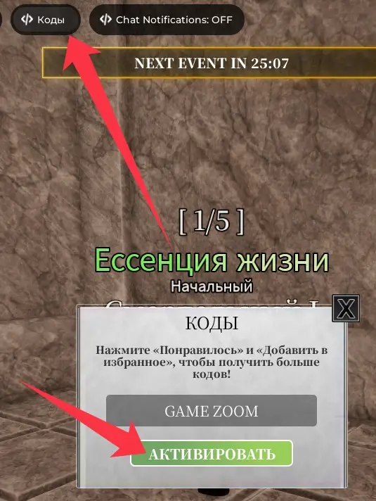 Куда вводить A Cultivation Game коды?