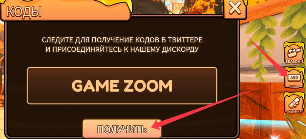 Куда вводить Anime Chefs коды?