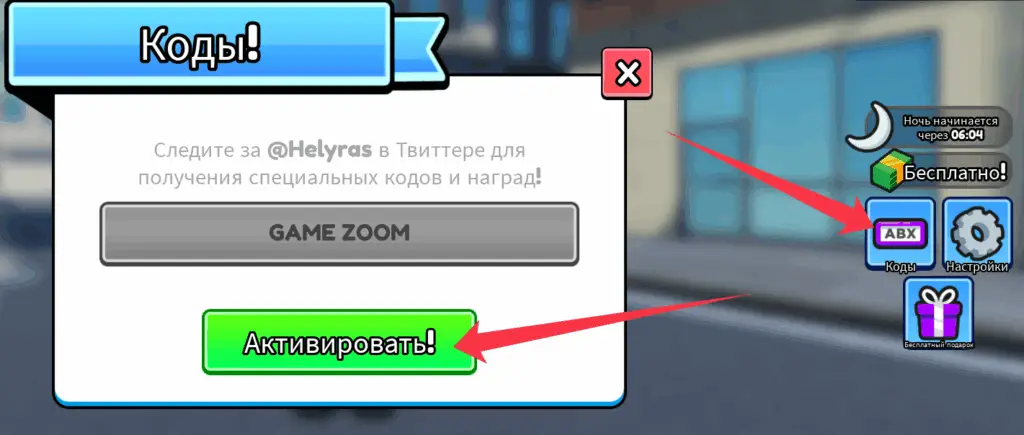 Куда вводить Be a Beggar коды?