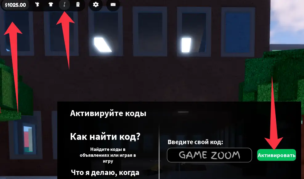 Куда вводить Bizarre Hijinks коды?
