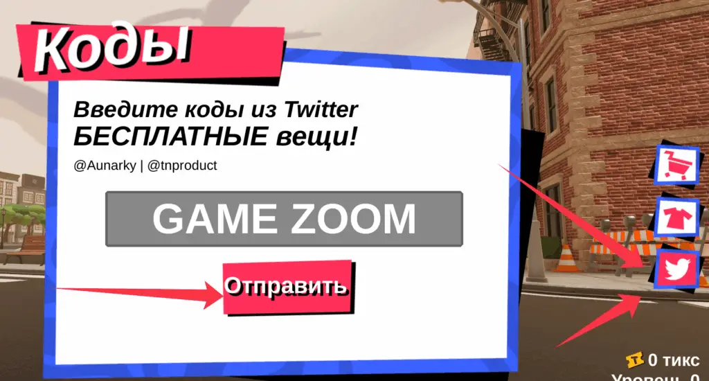 Куда вводить BrawlR коды