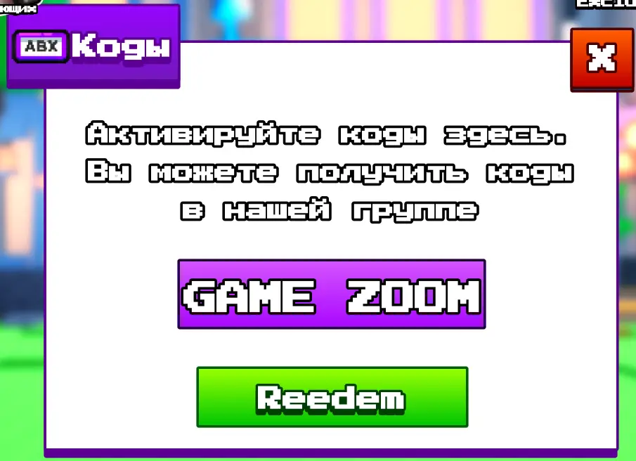 Куда вводить Click For Free UGC Items коды?