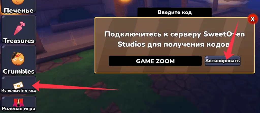 Куда вводить Cookie Kingdom World коды