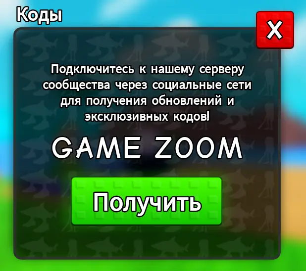 Куда вводить Plants Vs Brainrots коды?